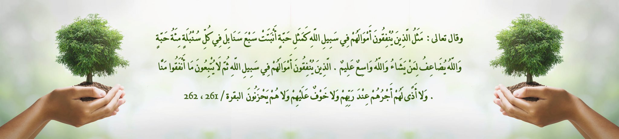 جمعية ضيوف الرحمن